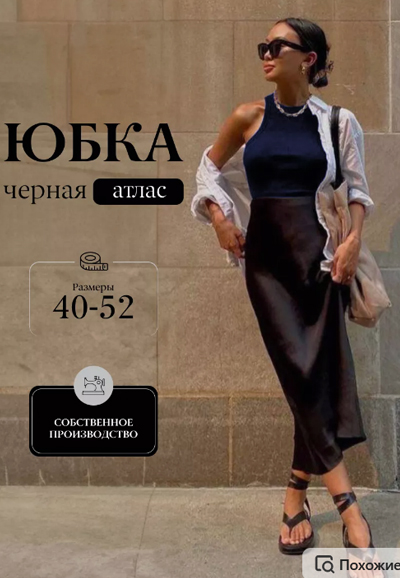 Юбки