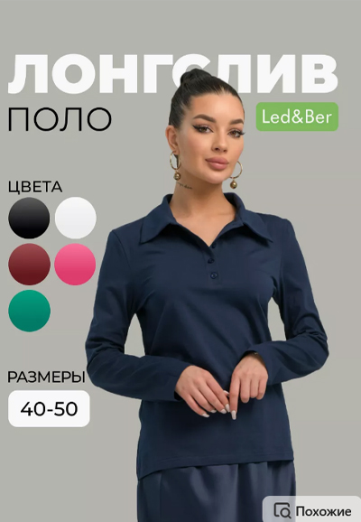 Лонгслив поло